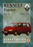 Renault Espace 1984-1996